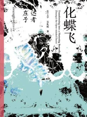 cover image of 化蝶飞